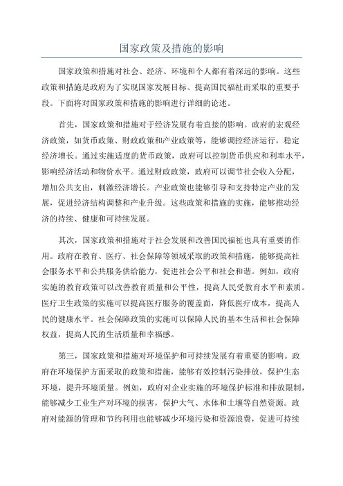 国家政策及措施的影响