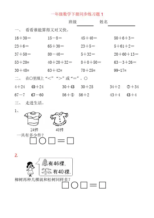 人教版一年级下册数学(全册)练习题