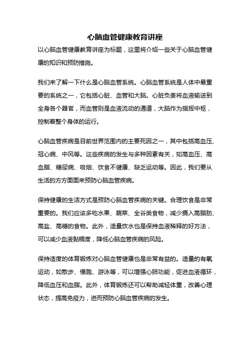 心脑血管健康教育讲座