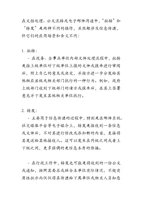批转和转发