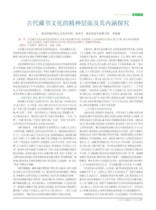古代藏书文化的精神层面及其内涵探究