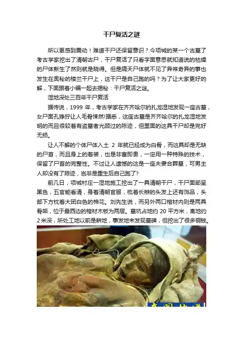 干尸复活之谜