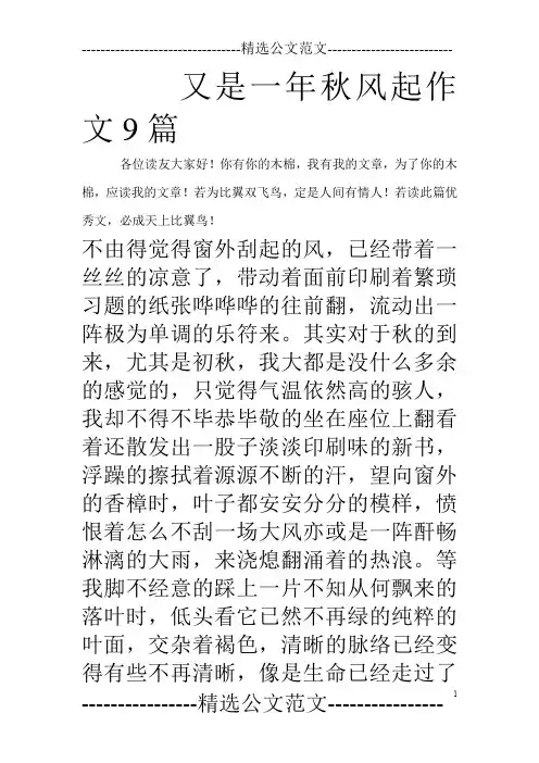 又是一年秋风起作文9篇