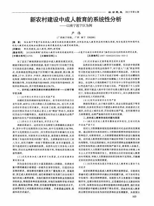 新农村建设中成人教育的系统性分析——以南宁邕宁区为例