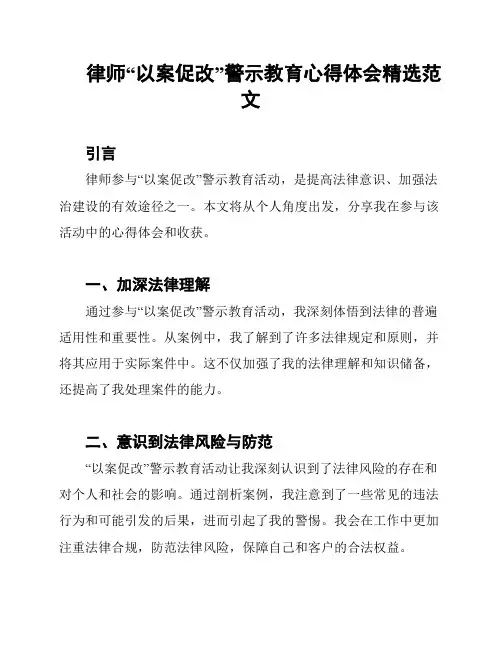 律师“以案促改”警示教育心得体会精选范文