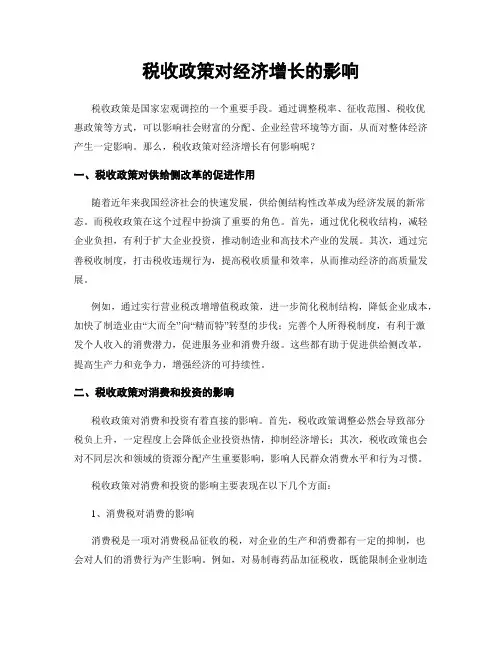 税收政策对经济增长的影响