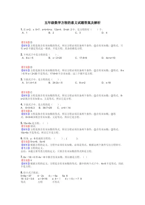 五年级数学方程的意义试题答案及解析
