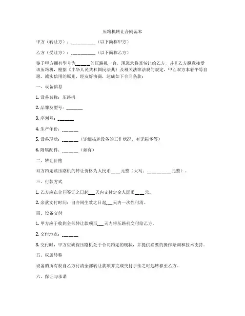 压路机转让合同范本