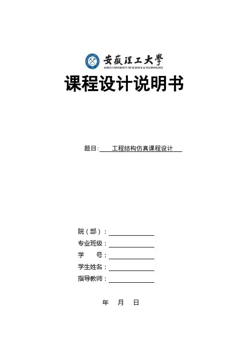 工程结构仿真课程设计