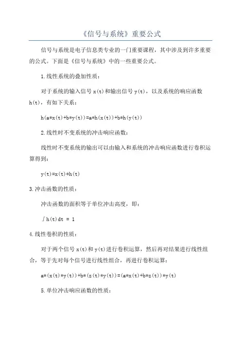 《信号与系统》重要公式