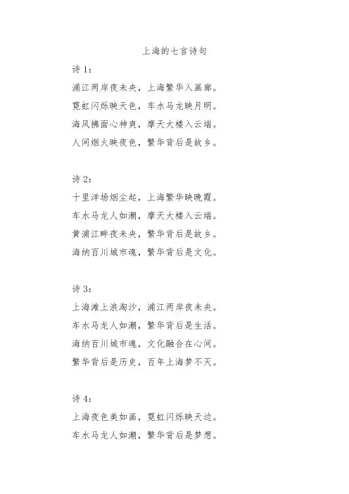 上海的七言诗句