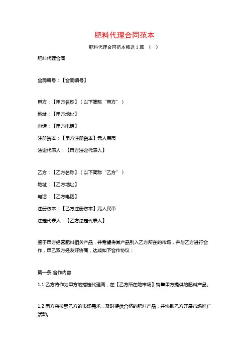 肥料代理合同范本3篇