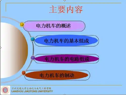 电力机车ppt