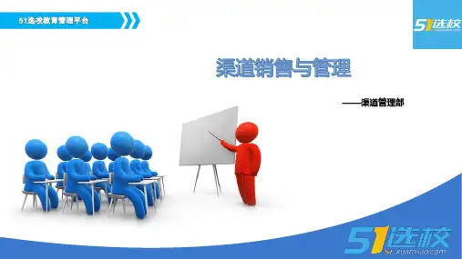 渠道建设与管理培训ppt课件