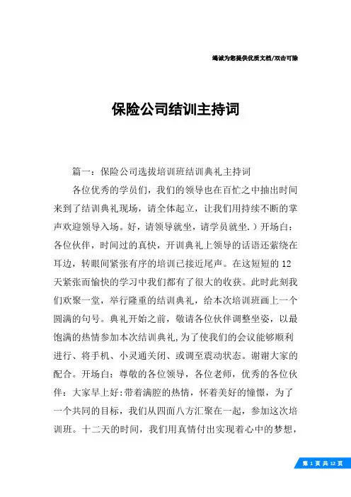 保险公司结训主持词