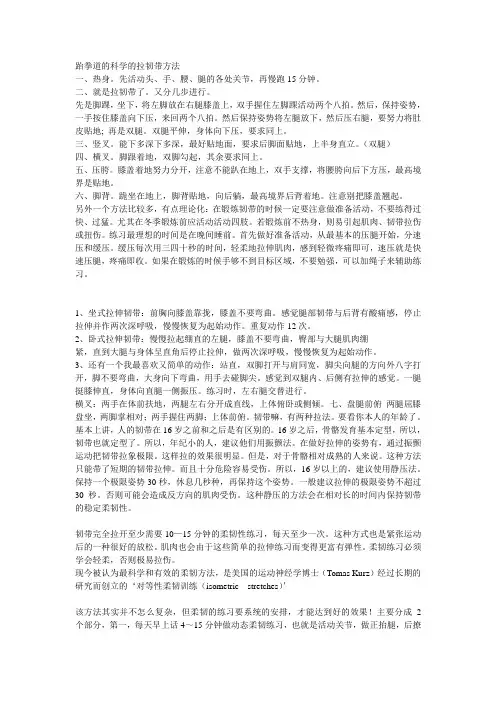 跆拳道的科学的拉韧带方法