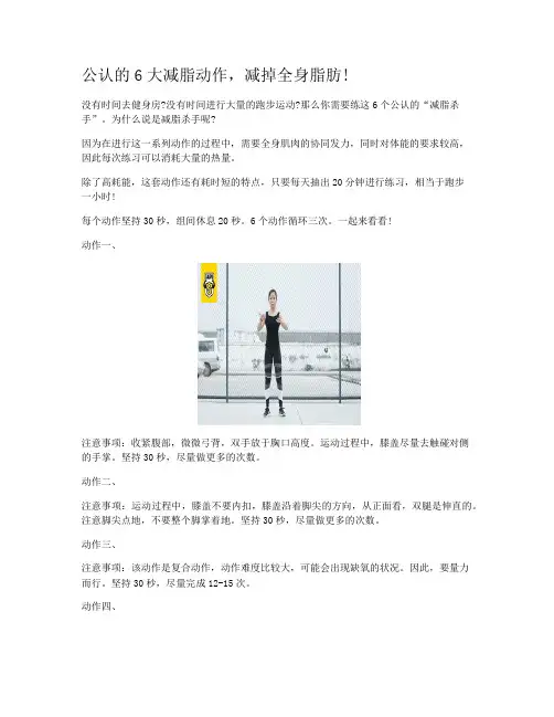 公认的6大减脂动作，减掉全身脂肪!
