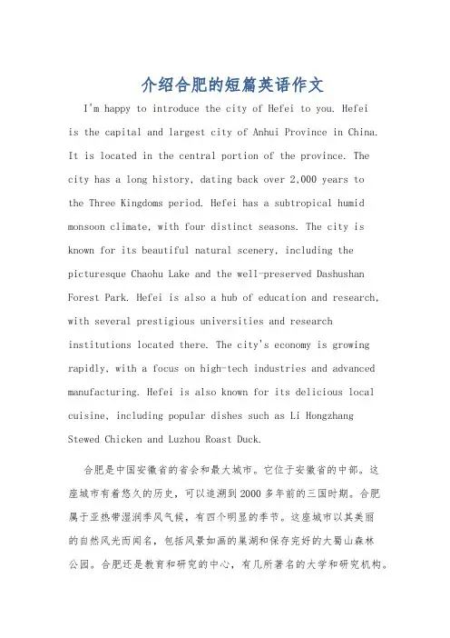 介绍合肥的短篇英语作文