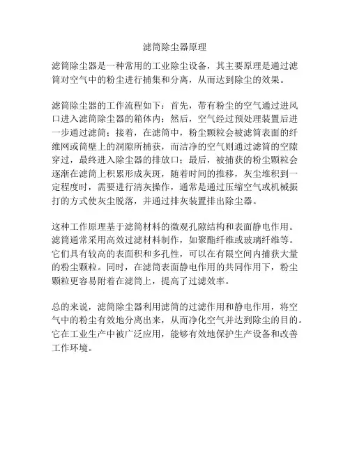 滤筒除尘器原理