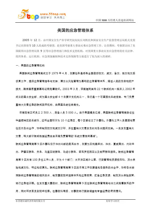 美国的应急管理体系