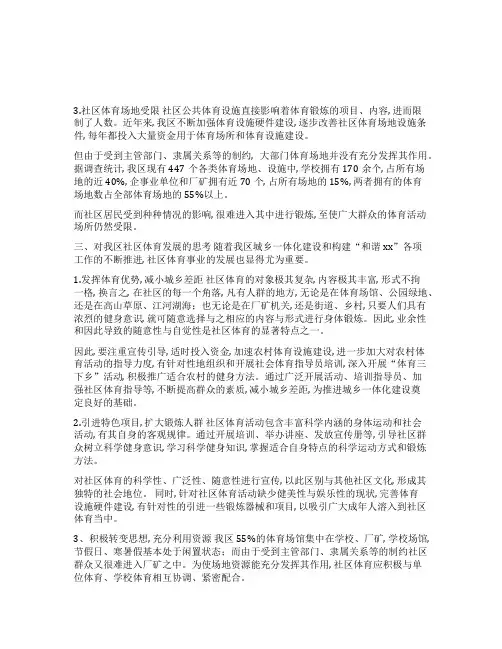 对我区社区体育现状的分析和思考