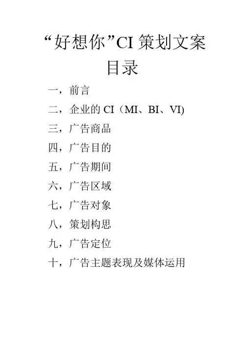 好想你