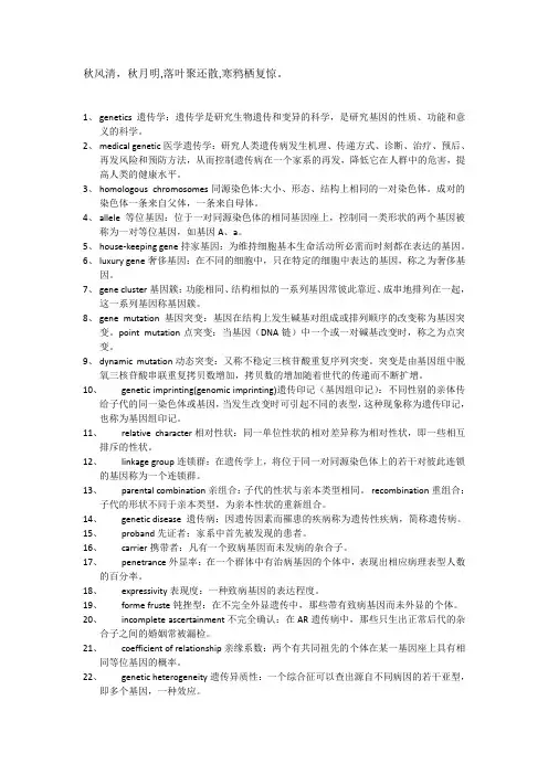 医学遗传学名词解释