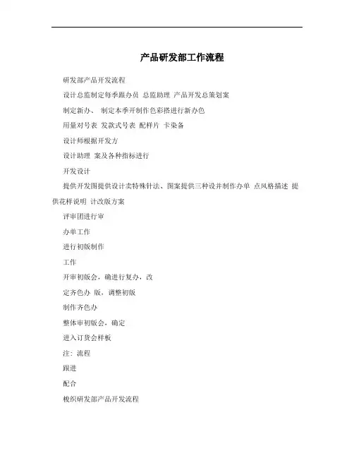 产品研发部工作流程
