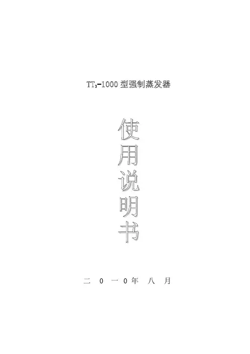 1吨蒸发器说明书