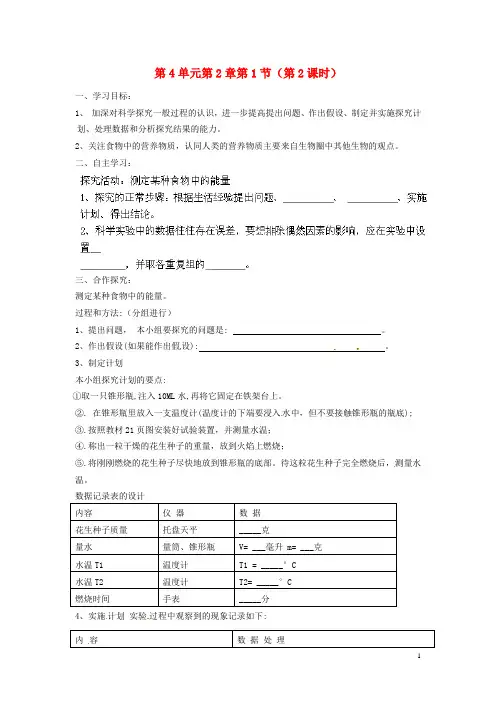 七年级生物下册 第四单元 第二章《人体的营养》第一节