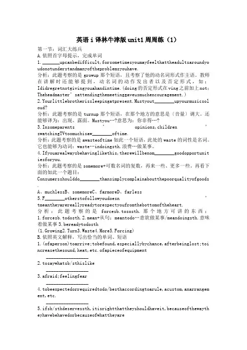 英语i译林牛津版unit1周周练(1)