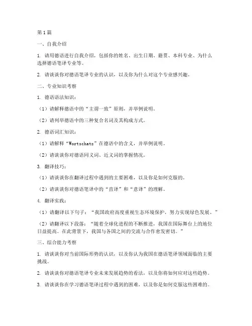 德语笔译考研面试题目(3篇)