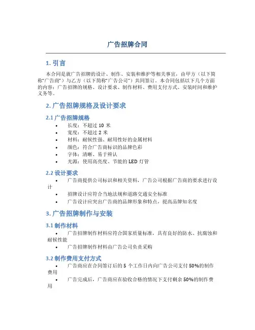 广告招牌合同