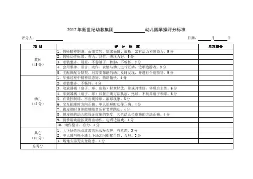 早操评分标准