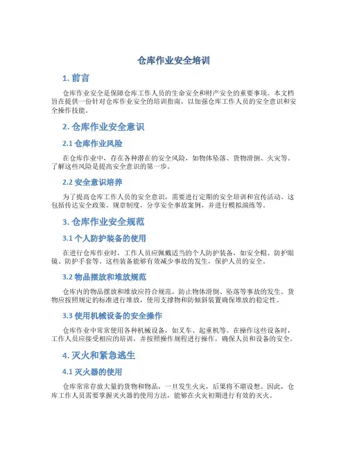 仓库作业安全培训