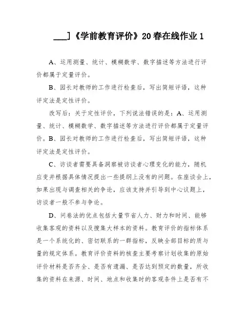 ___]《学前教育评价》20春在线作业1