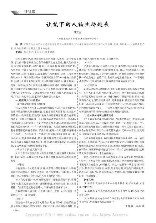 让笔下的人物生动起来