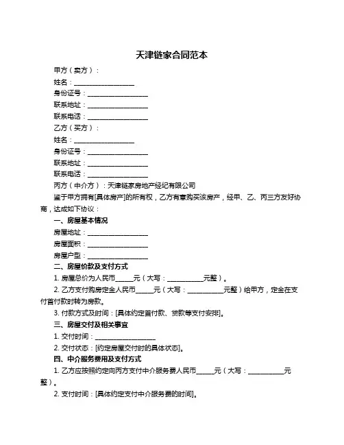 天津链家合同范本