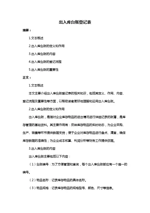 出入库台账登记表