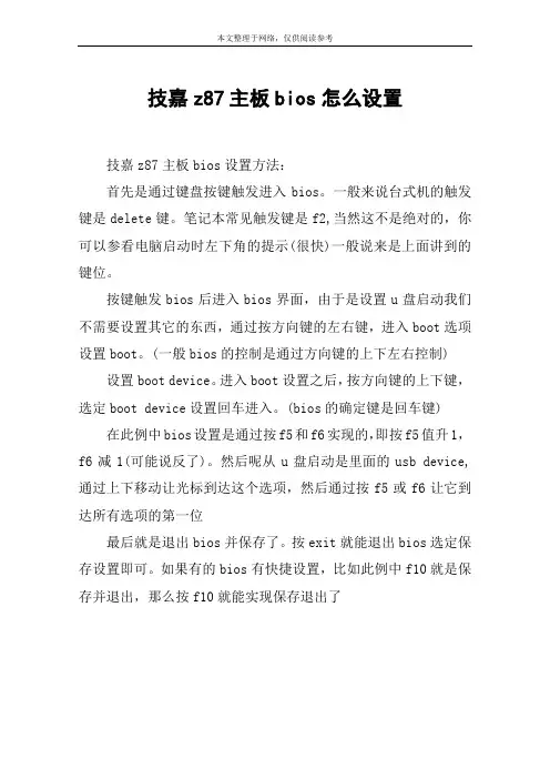 技嘉z87主板bios怎么设置