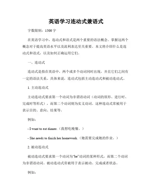 英语学习连动式兼语式
