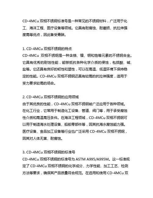 cd-4mcu双相不锈钢标准号