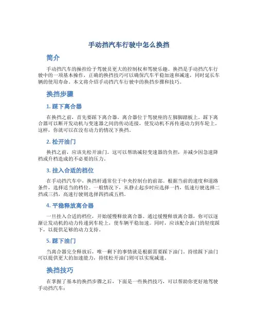 手动挡汽车行驶中怎么换挡
