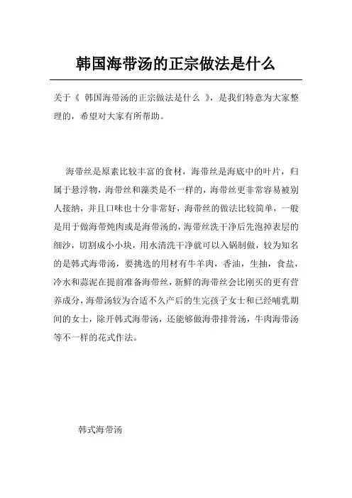 韩国海带汤的正宗做法是什么
