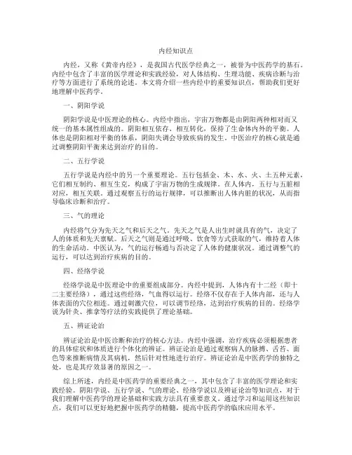 内经知识点