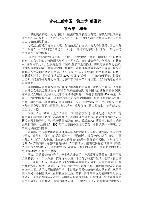 舌尖上的中国第二季相逢 解说词