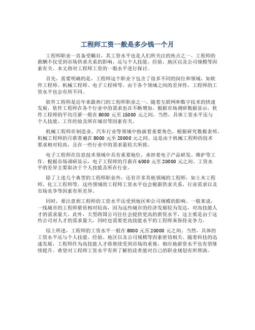 工程师工资一般是多少钱一个月