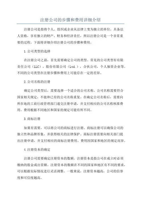 注册公司的步骤和费用详细介绍
