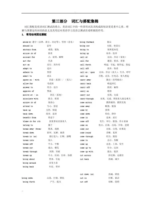 大学英语三级考试词汇搭配