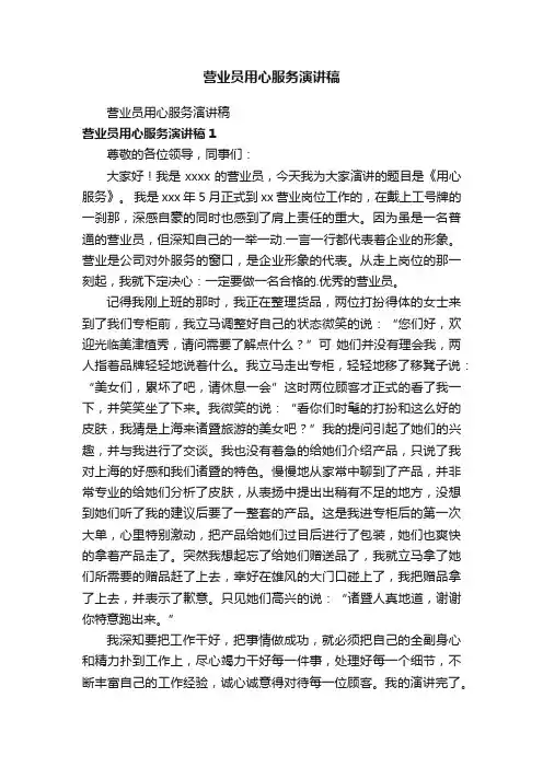 营业员用心服务演讲稿